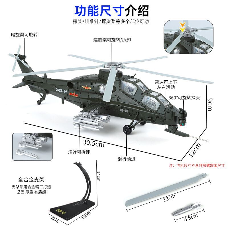 1:48 Z-10 공격 헬리콥터 다이캐스트 모델 회전  - Model Kit Holder 리뷰 및 가격