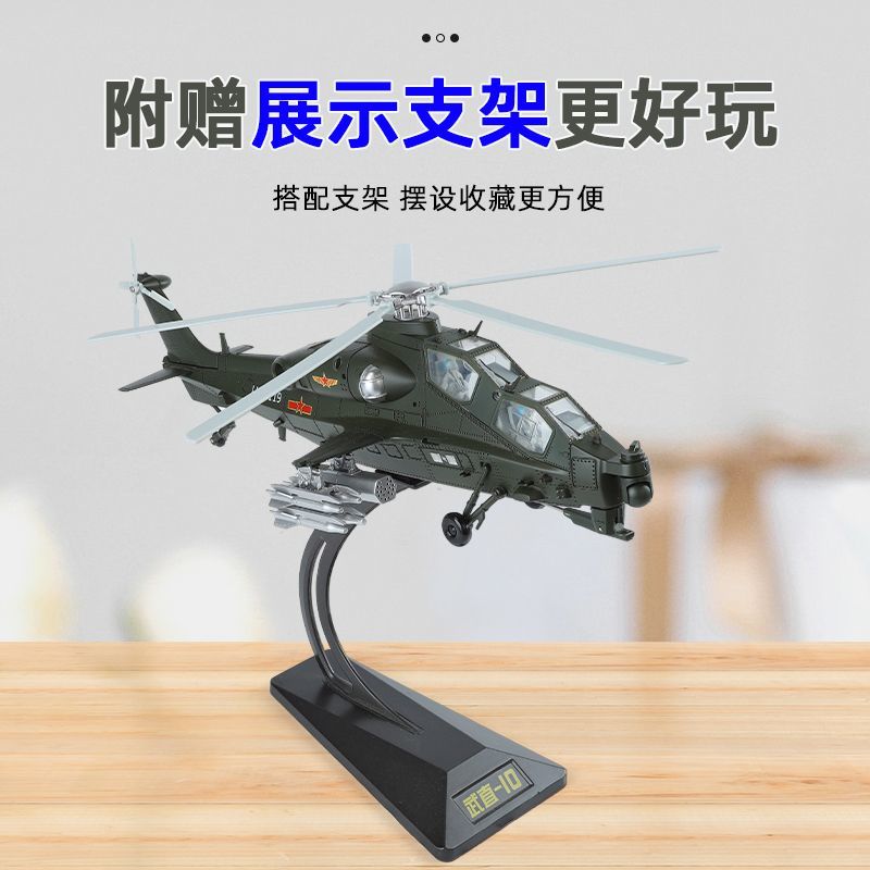 1:48 Z-10 공격 헬리콥터 다이캐스트 모델 회전  - Model Kit Holder 리뷰 및 가격