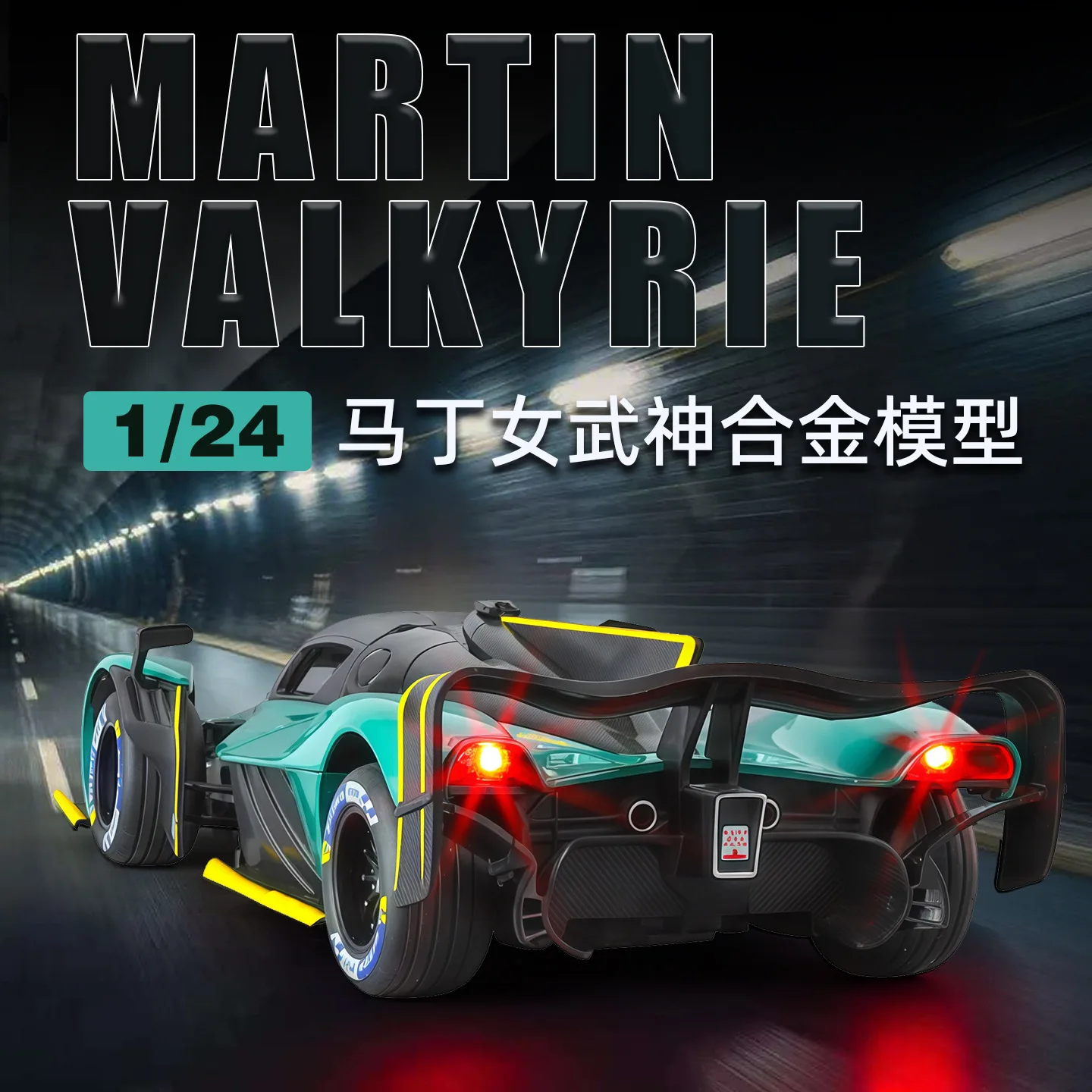 시뮬레이션 1:24 32 마틴 발키리 합금 소리와 빛  - Model Kit Valkyrie 리뷰 및 가격